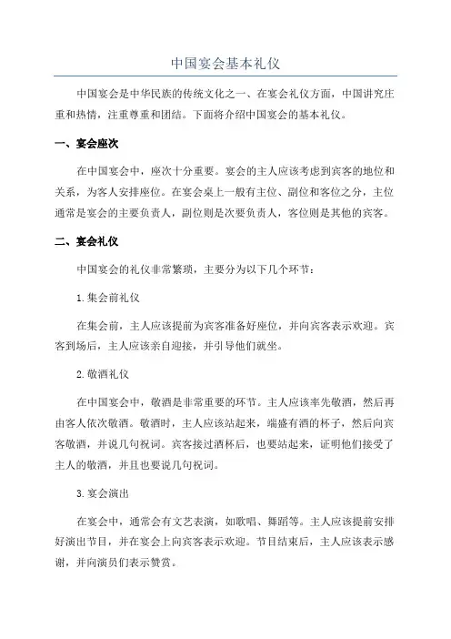 中国宴会基本礼仪