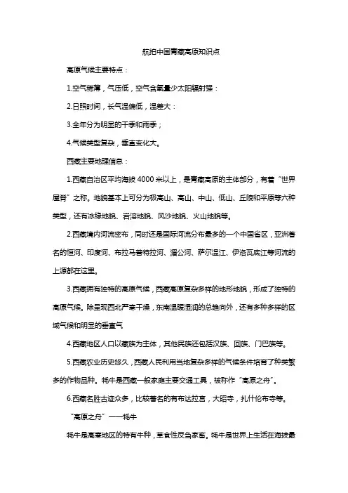 航拍中国青藏高原知识点