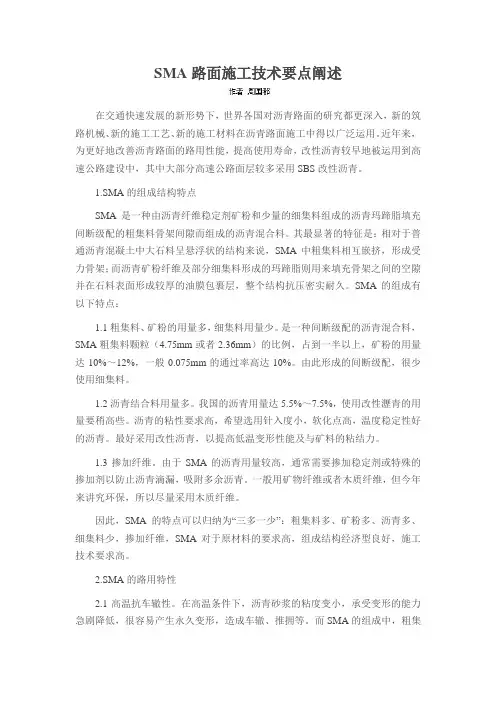 SMA路面施工技术要点阐述