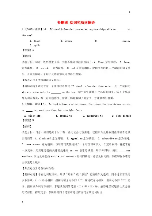 2019年高考英语真题分类汇编：专题04-动词和动词短语(含答案解析)