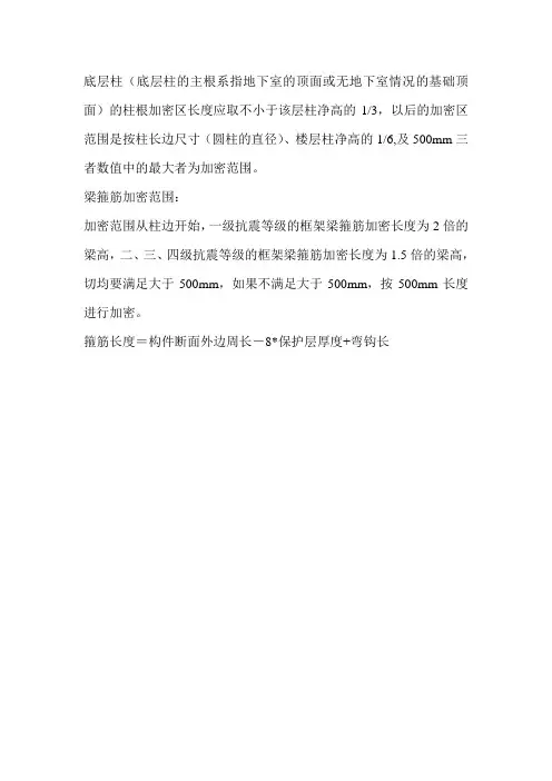 梁、柱箍筋加密长度确定