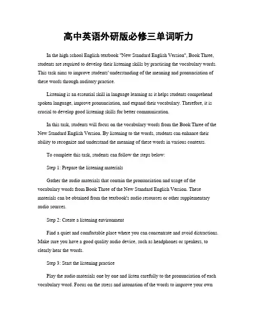 高中英语外研版必修三单词听力