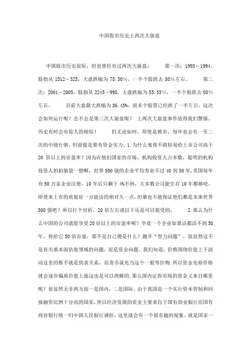 中国股市历史上两次大崩盘