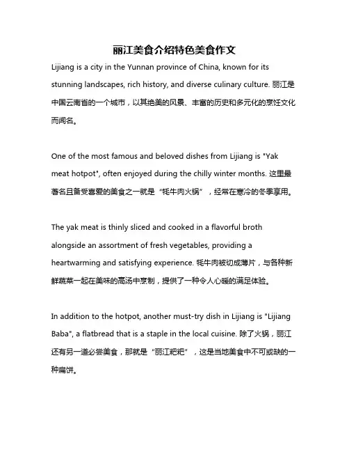 丽江美食介绍特色美食作文