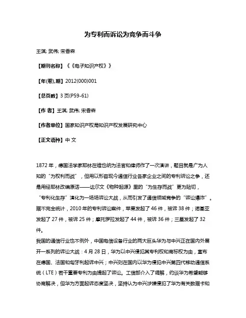 为专利而诉讼为竞争而斗争