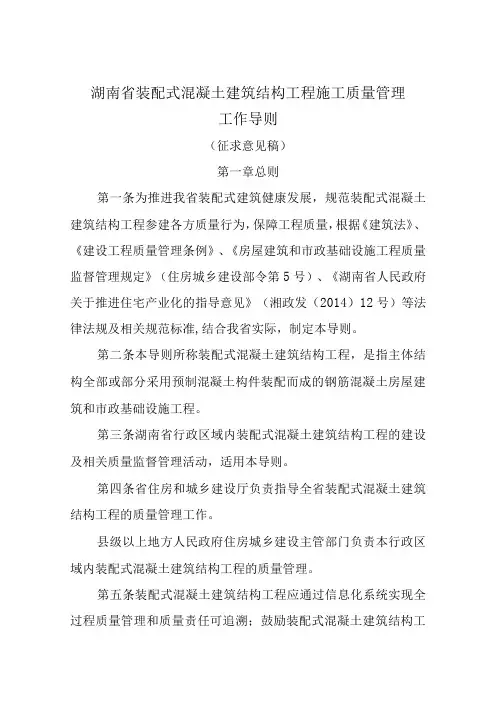 《湖南省装配式混凝土建筑结构工程施工质量管理工作导则征