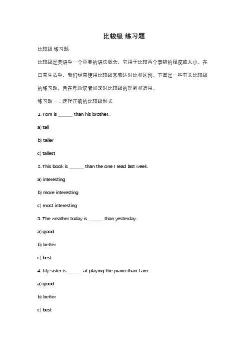 比较级 练习题