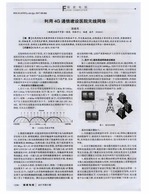 利用4G通信建设医院无线网络