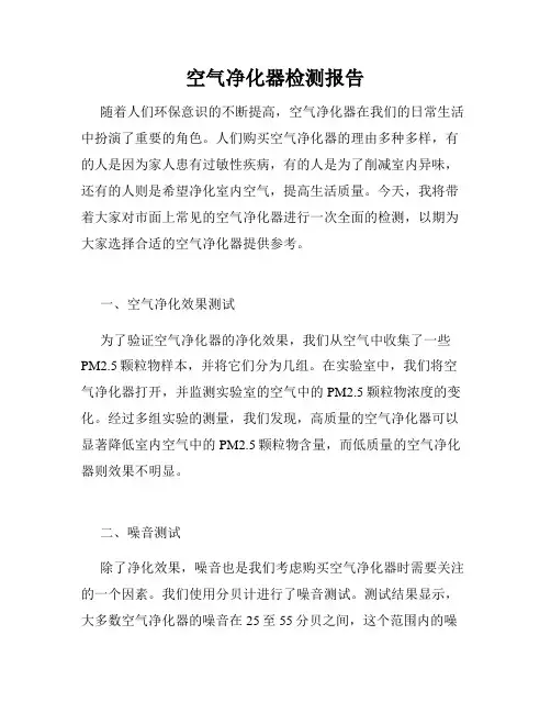 空气净化器检测报告
