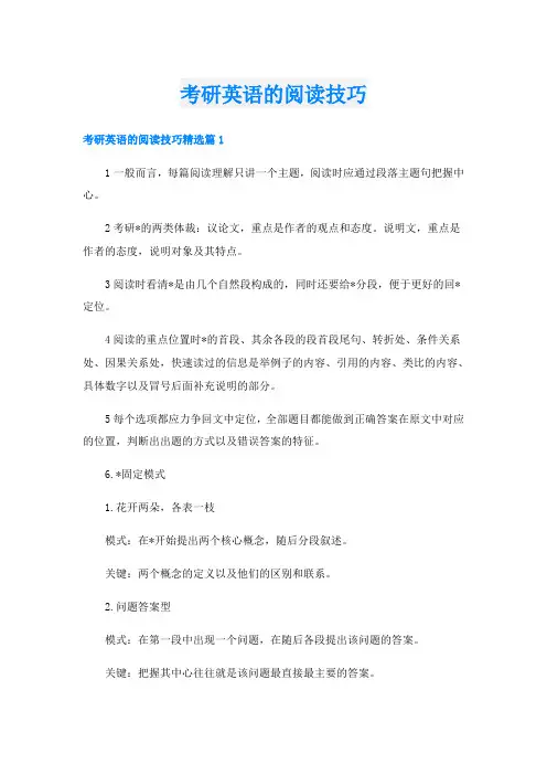 考研英语的阅读技巧