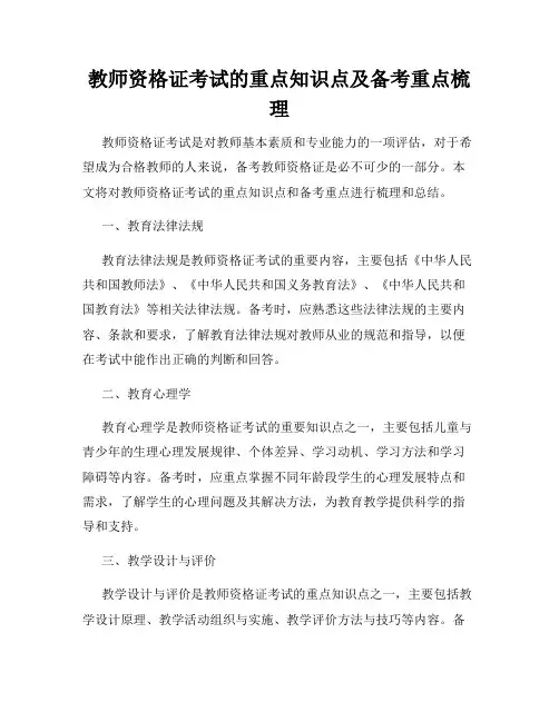 教师资格证考试的重点知识点及备考重点梳理