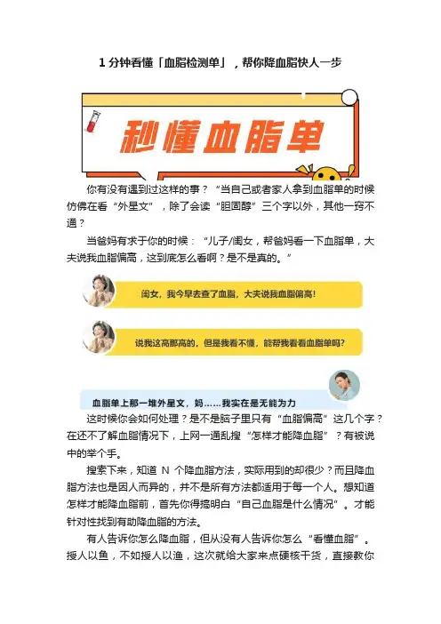 1分钟看懂「血脂检测单」，帮你降血脂快人一步