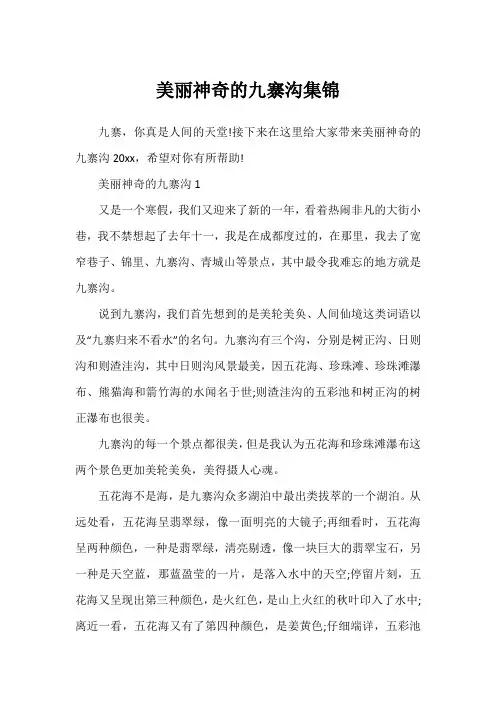 美丽神奇的九寨沟集锦
