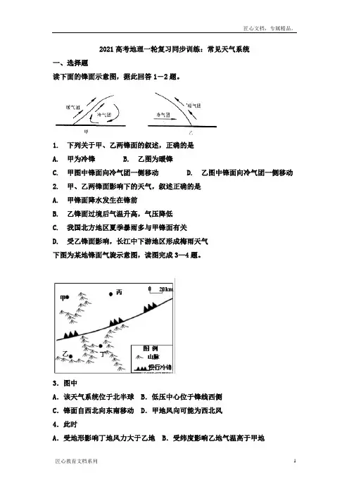 2021高考地理一轮复习同步训练：常见天气系统