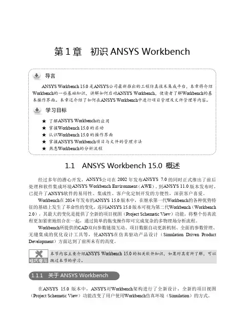 ansys Workbench15.0从入门到精通