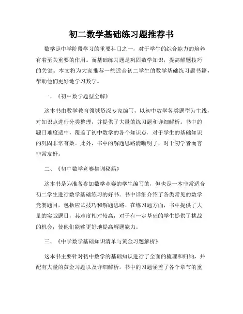初二数学基础练习题推荐书
