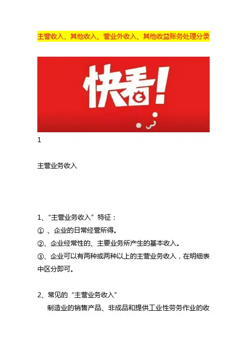 主营收入、其他收入、营业外收入、其他收益账务处理分录