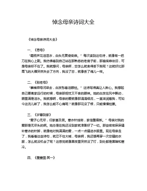悼念母亲诗词大全
