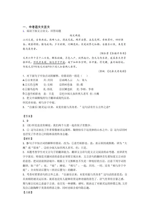 2020-2021中考语文—文言文的综合压轴题专题复习含答案解析