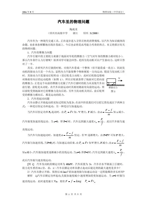 汽车里的物理问题