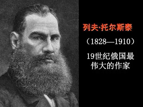4 列夫·托尔斯泰