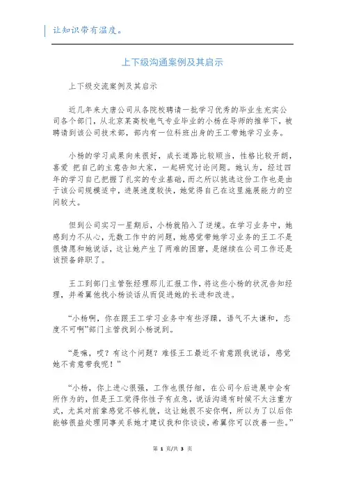 上下级沟通案例及其启示