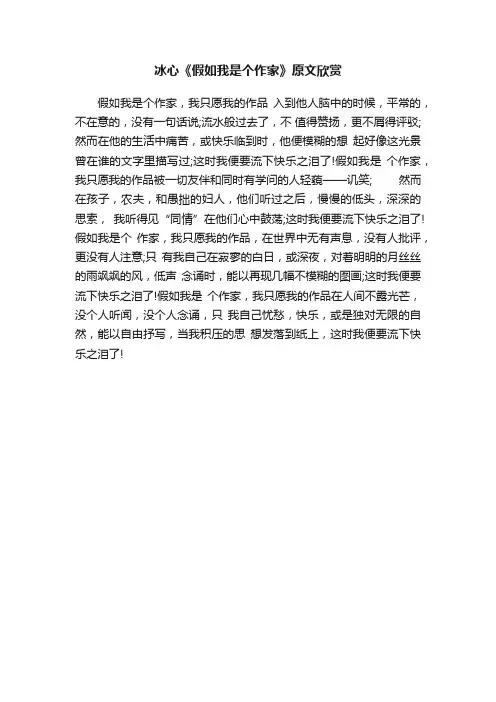 冰心《假如我是个作家》原文欣赏