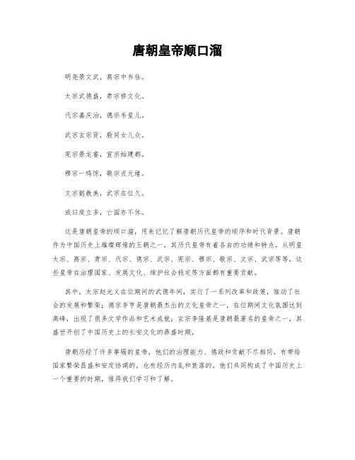 唐朝皇帝顺口溜
