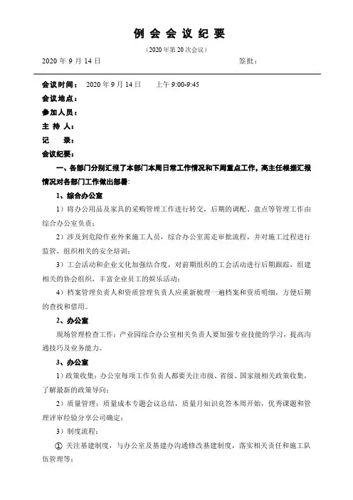 会议纪要模板