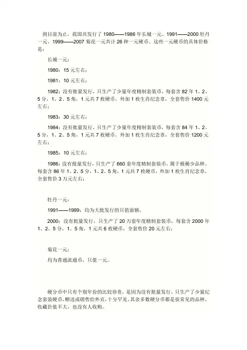 硬币价格表