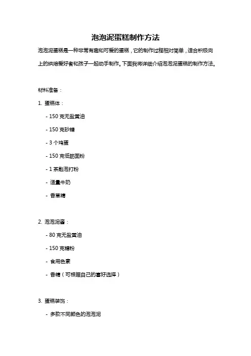 泡泡泥蛋糕制作方法
