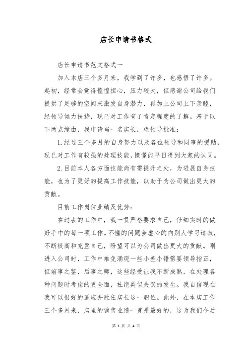 店长申请书格式