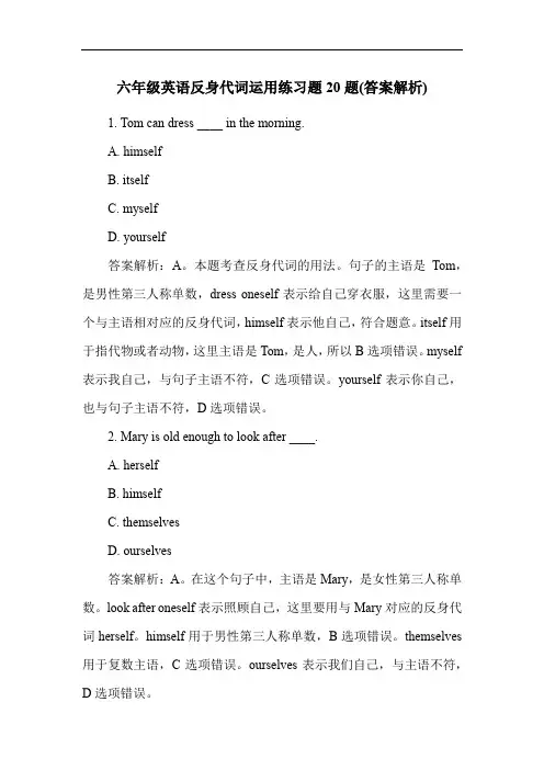 六年级英语反身代词运用练习题20题(答案解析)