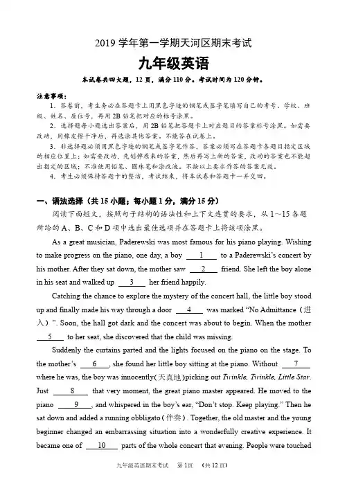 广东省天河区2019-2020学年上学期九年级 英语期末试题