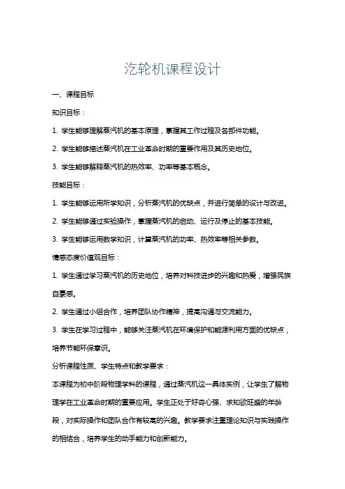 汔轮机课程设计