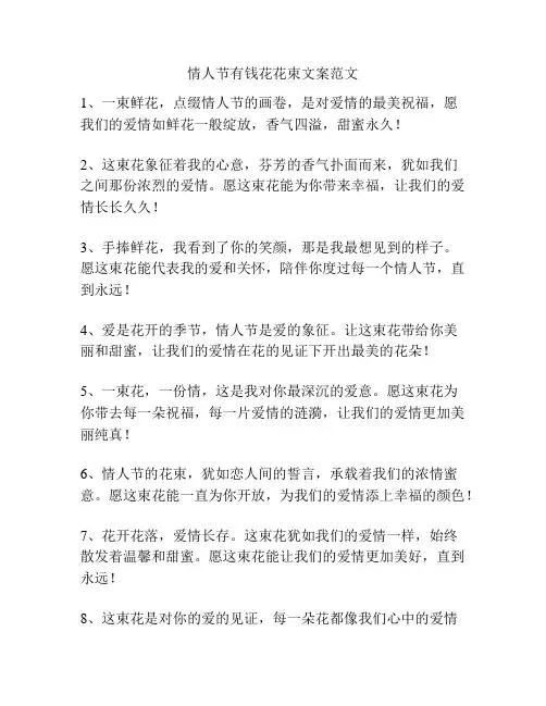 情人节有钱花花束文案范文