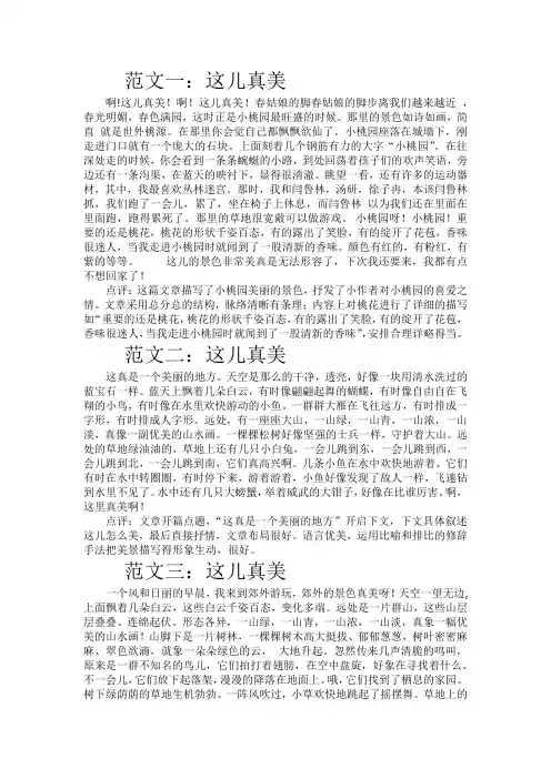 部编三年级语文上册第6、7、8单元范文