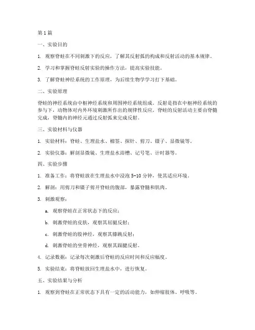活动脊蛙实验报告(3篇)