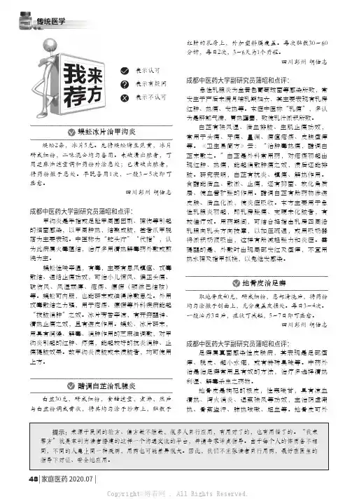 我来荐方：蜈蚣冰片治甲沟炎醋调白芷治乳腺炎地骨皮治足癣