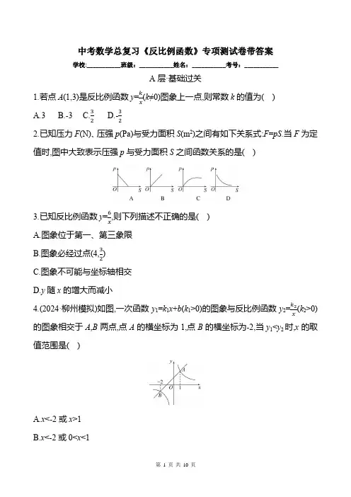 中考数学总复习《反比例函数》专项测试卷带答案