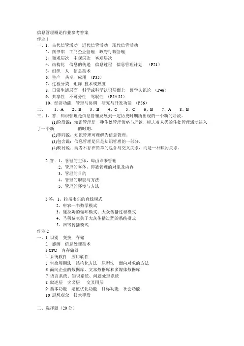 信息管理概论作业参考答案