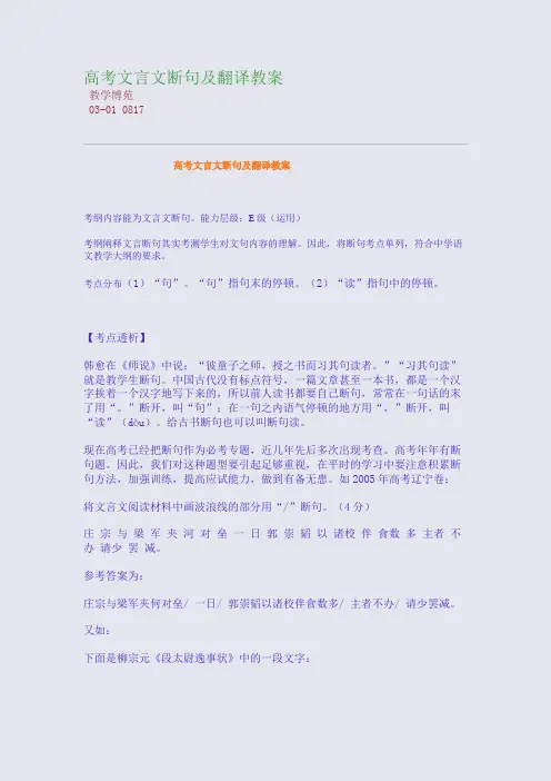 高考文言文断句及翻译教案