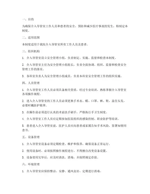 介入导管室的安全管理制度