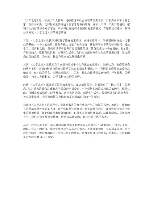 读《大学之道》有感