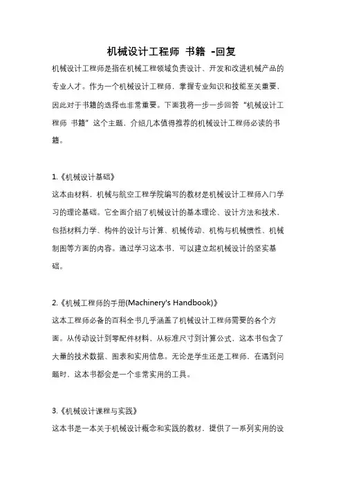机械设计工程师 书籍 -回复