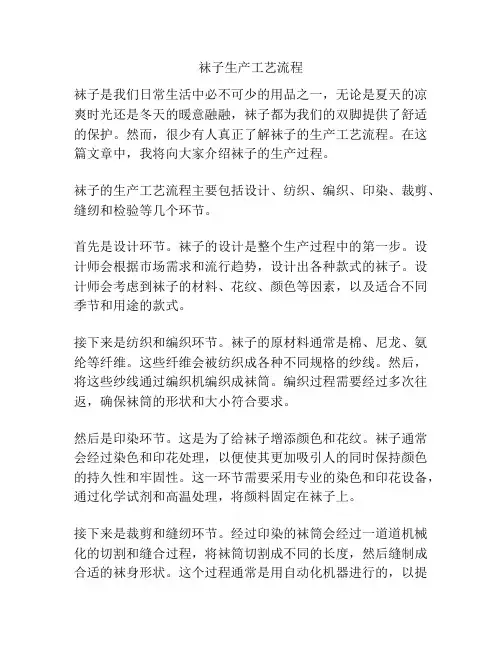 袜子生产工艺流程