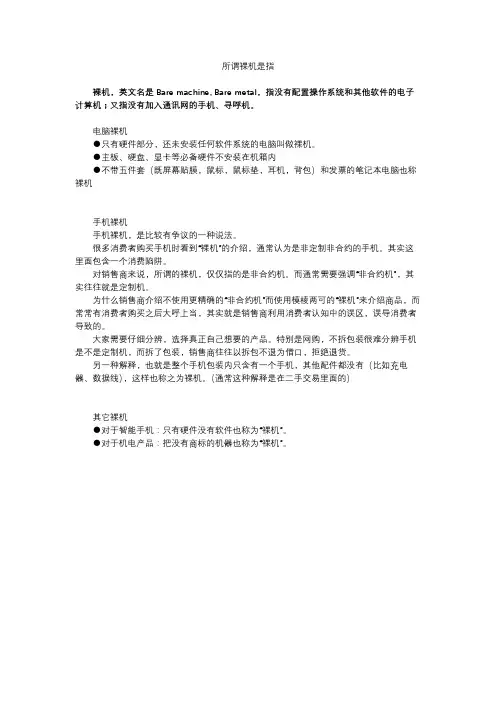 所谓裸机是指