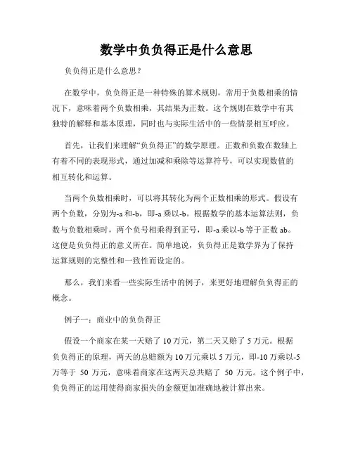 数学中负负得正是什么意思