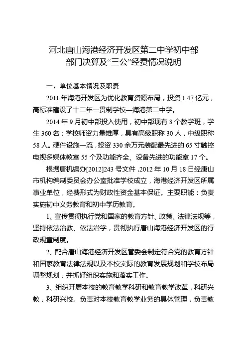河北唐山海港经济开发区第二中学初中部