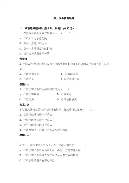 电大形成性考试行政法与行政诉讼法答案(1、2、3、4、5)